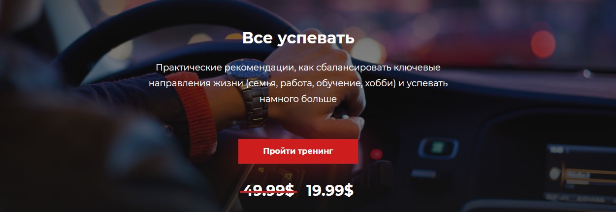 [Александр Василенко] Все успевать (2019)_0.jpg